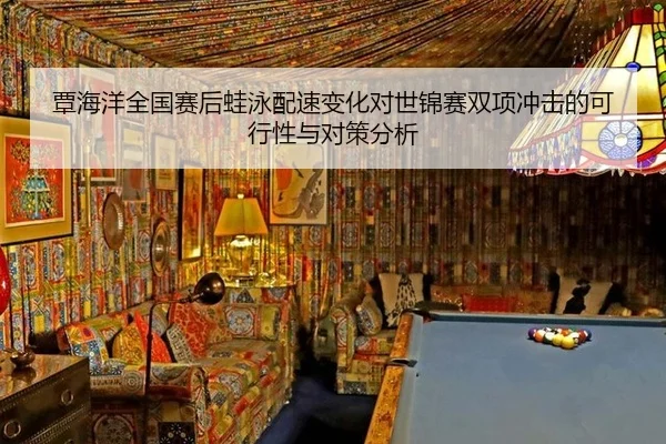tan-hai-yang-quan-guo-sai-hou-wa-yong-pei-su-bian-hua-dui-shi-jin-sai-shuang-xiang-chong-ji-de-ke-xing-xing-yu-dui-ce-2-432.jpg